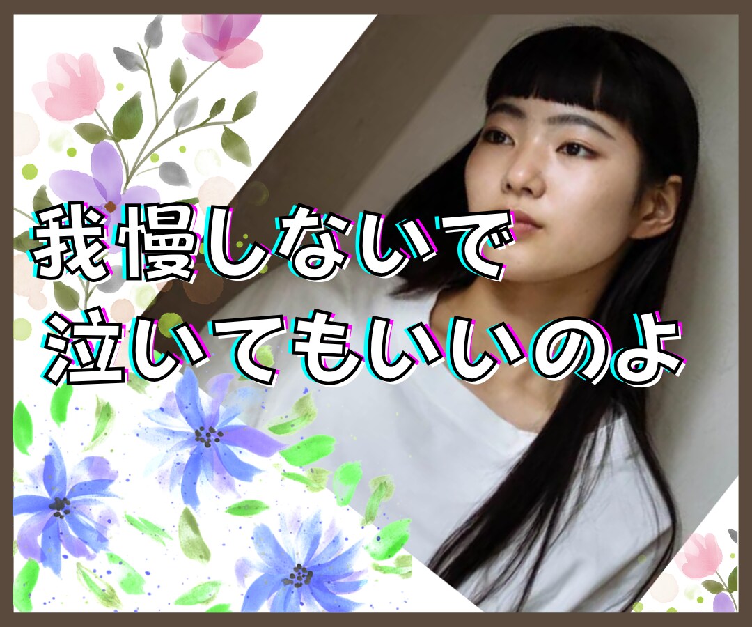 辛い✨不倫/浮気/複雑恋愛✨心に優しく寄り添います 葛藤/寂しい/怒り/混乱/孤独✅心の叫び全て受け止めます❗️ イメージ5