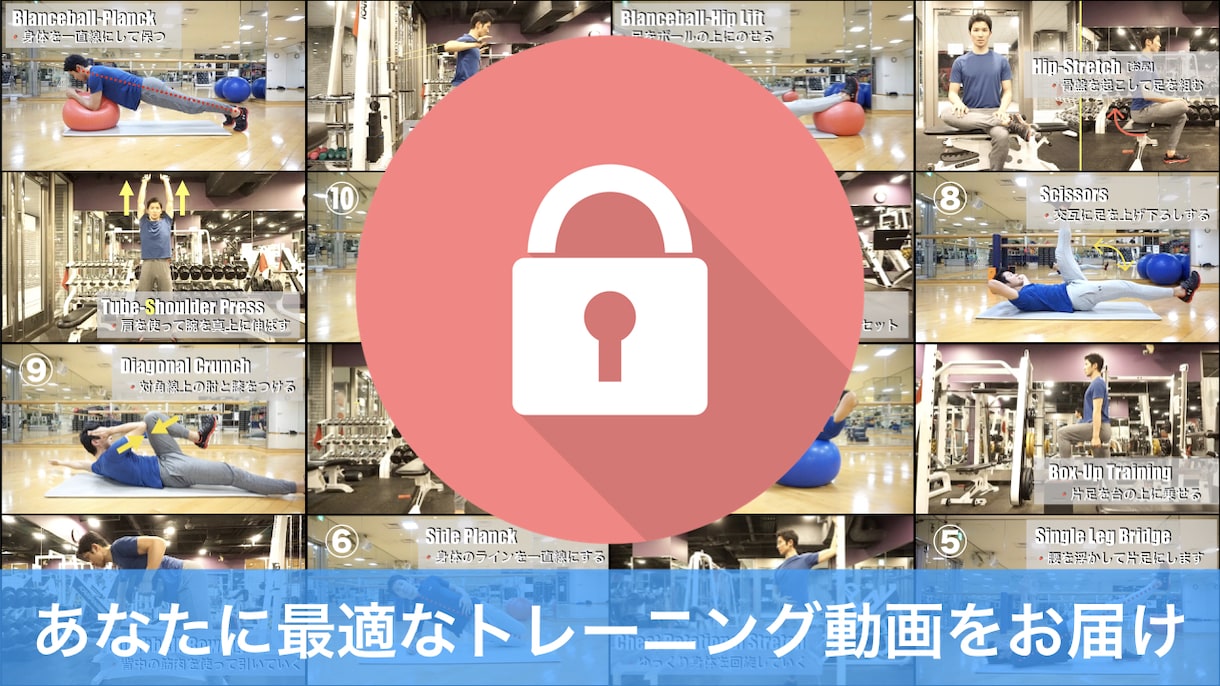 筋トレ初心者向け｜自宅メニューを動画付きで作ります 動画解説付きで安心！これから筋トレを始めるあなたをサポート！ イメージ4