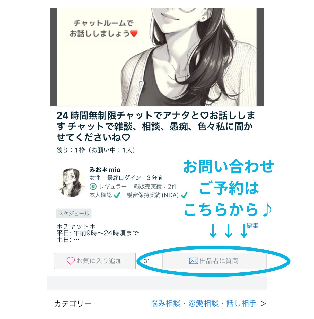 60分無制限チャットでアナタと♡お話しします チャットで雑談、相談、愚痴、色々私に聞かせてくださいね♡ イメージ4