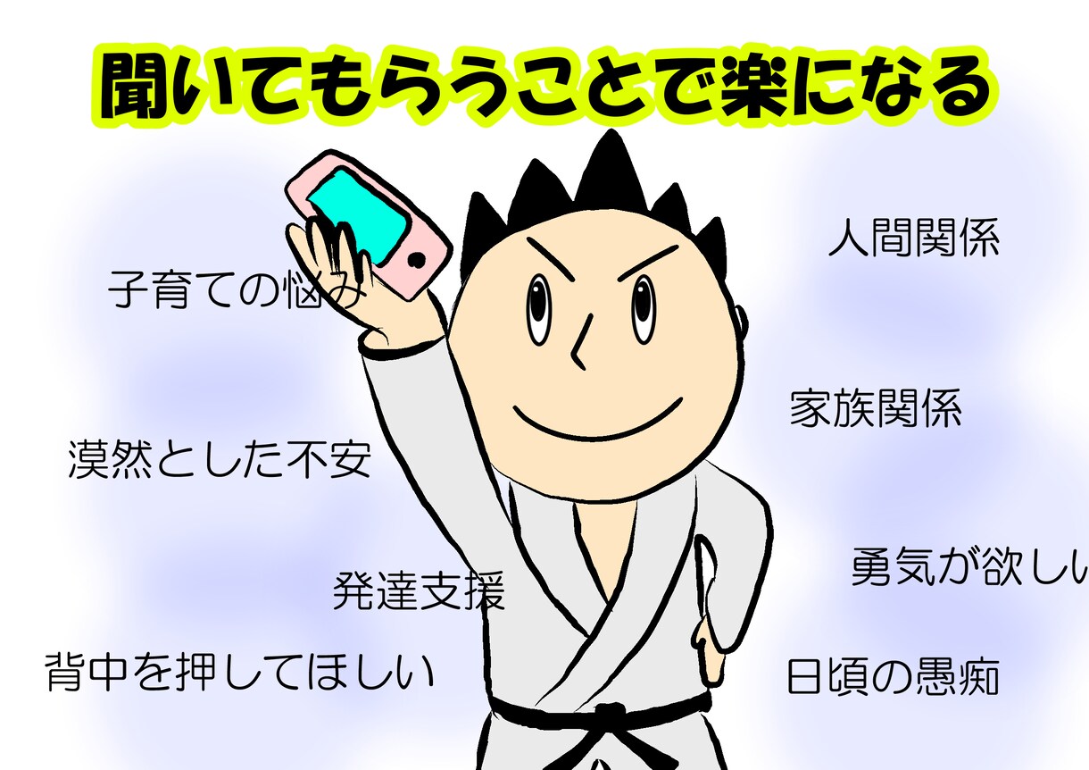 ちょっと話して楽しませんか？1分からお話できます 悩み/子育て/愚痴/電話相談/雑談などなど イメージ1