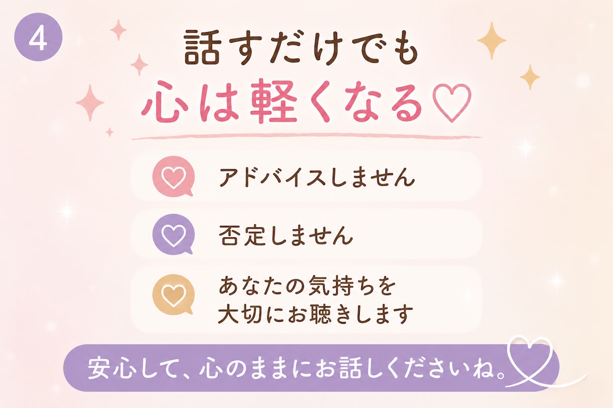 そのイライラもモヤモヤも、まるごと全部受け止めます もう我慢しないで、あなたのその感情に寄り添います♡ イメージ5