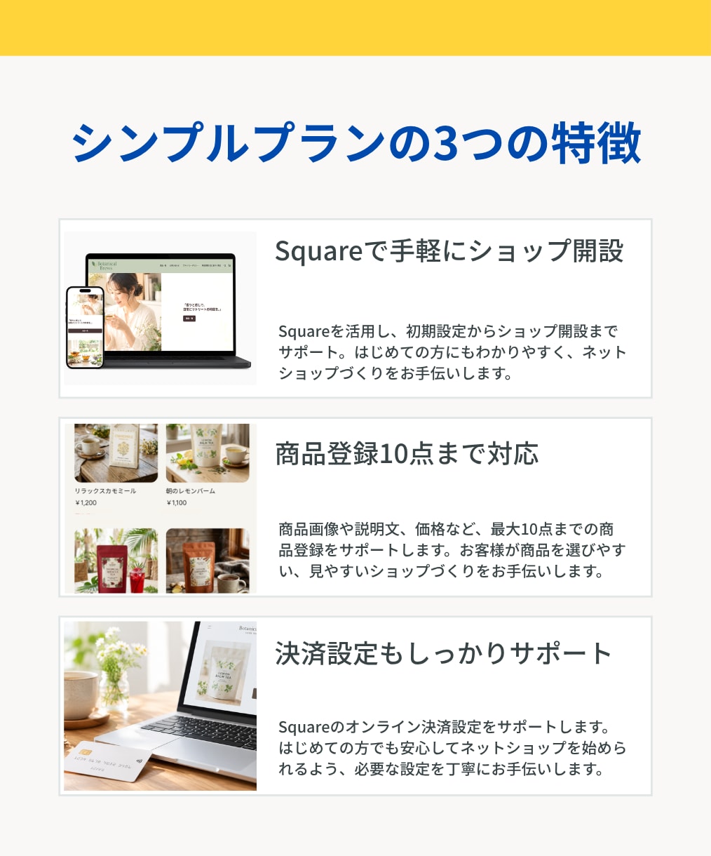 SquareでECサイトを制作します 小さなお店のネットショップをSquareで制作 イメージ3