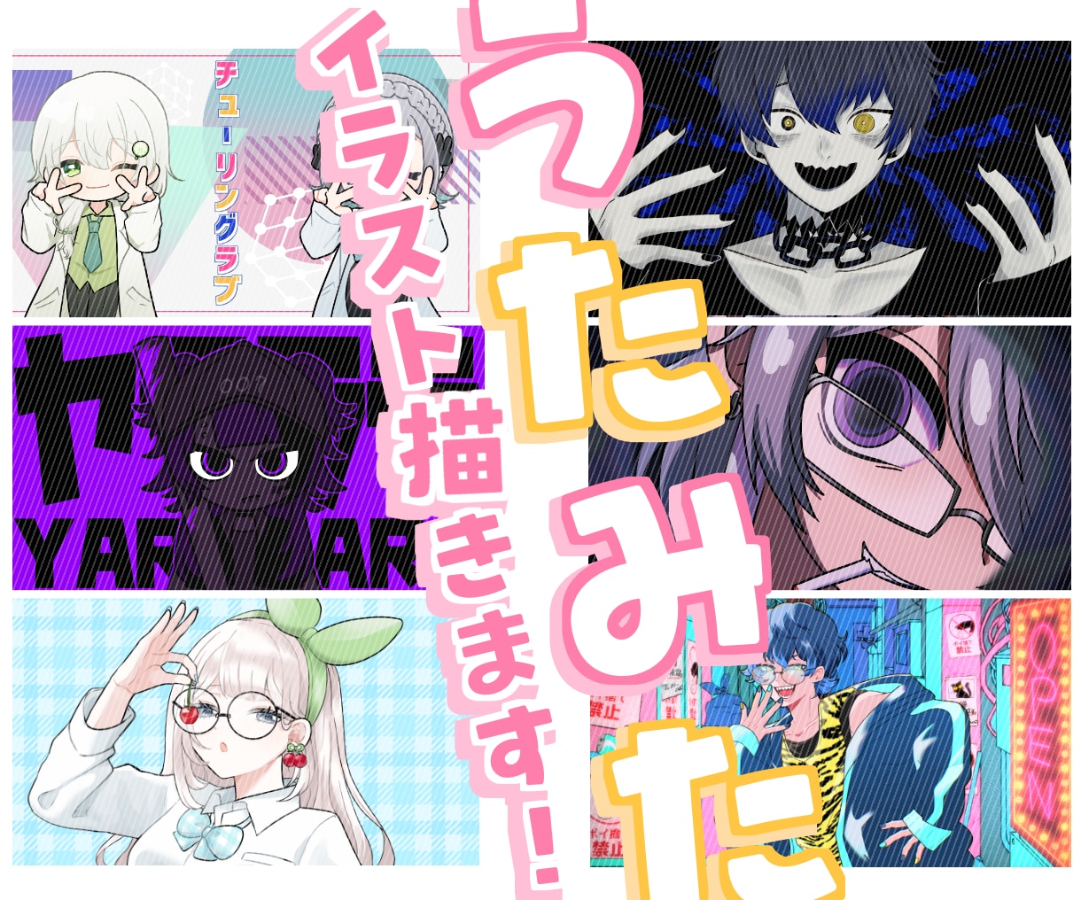 MV!サムネイル!歌ってみた関連のイラスト描きます オリジナルから絵柄寄せまで！幅広いニーズに対応します♪ イメージ1