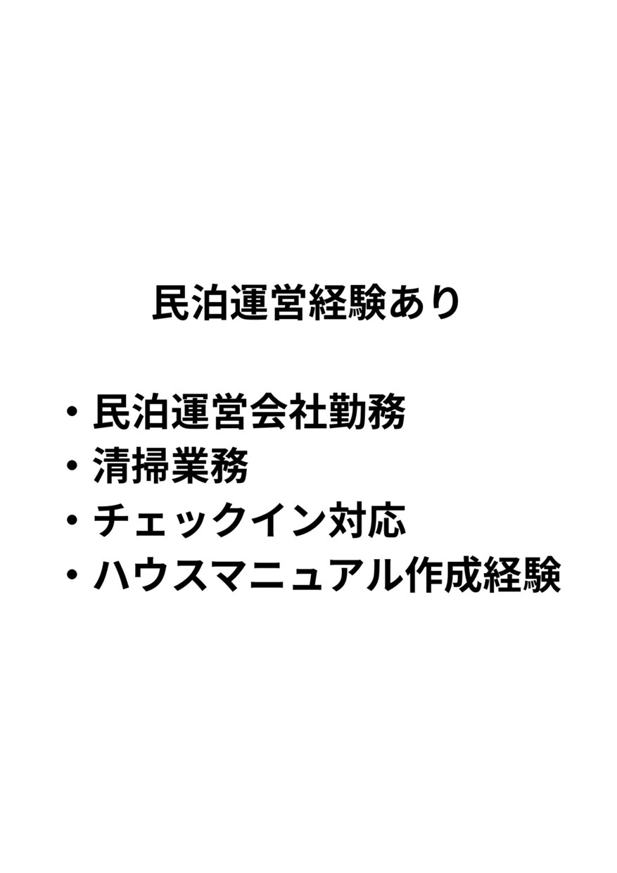 民泊経験者が外国人向けハウスマニュアル作成します 民泊運営経験者が外国人向けマニュアル作成 イメージ3