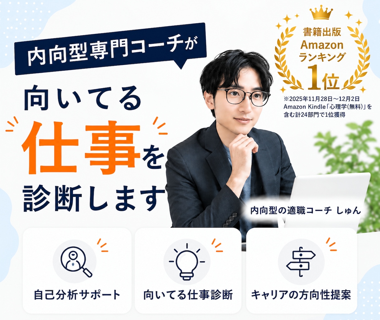 内向型専門コーチが向いてる仕事を診断します 自己分析で「自分らしく働ける仕事」を明確にします イメージ1