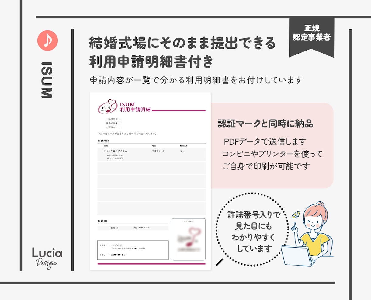 結婚式ISUM申請代行✨挙式10/10間に合います 【最短３時間】式直前の駆け込みOK！許諾番号を当日発行可能✨ イメージ7