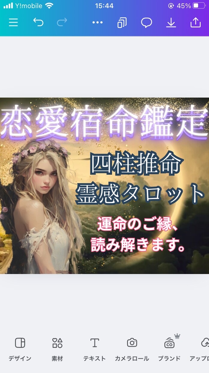 本格恋愛四柱推命❇️魂相性＆結婚縁、未来透視します 【本当にこの人で良いですか？】宿命と縁の全貌／彼の本音を解明 イメージ4