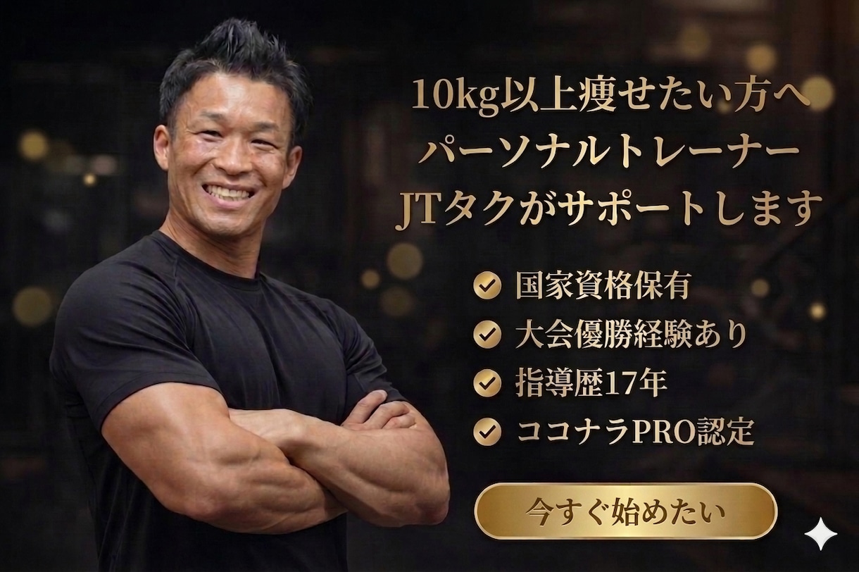 10kg以上痩せたい方へ毎日全力で伴走します 【1名様限定】通常42,000円 →29,000円（税抜） イメージ1