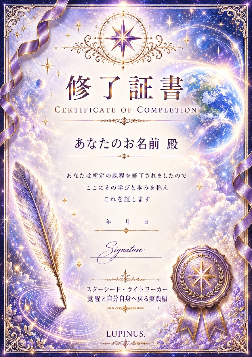 スターシード・ライトワーカー覚醒と整え方を伝えます スピリチュアル衛生学を学び自分自身へ戻るヒーリング付き イメージ2