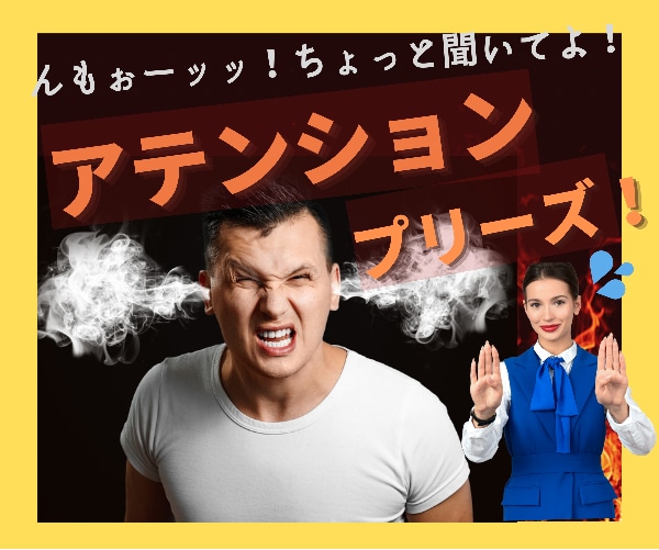 噴火寸前‼️そのマグマ⚠️発散→消火＆昇華させます ✈️スッキリ✨『ちょっと聞いて❗️アテンションプリーズ‼️』 イメージ4