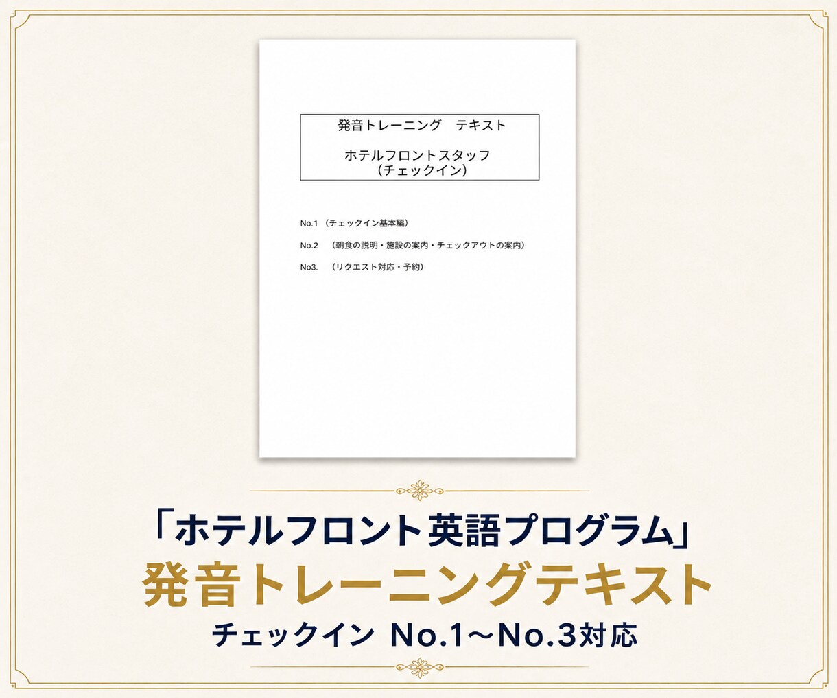 ホテルフロントの接客英語を教材と動画で学べます 初心者向け｜チェックイン・館内案内・予約対応を実践練習 イメージ5