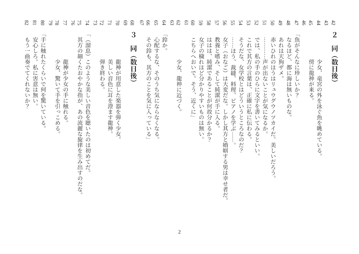 音声作品の台本書きます 個性的なシチュエーションボイス、ボイスドラマ如何ですか？ イメージ3