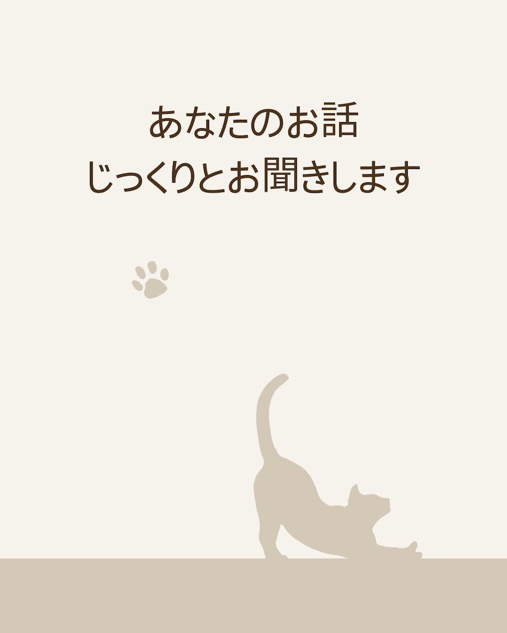 傾聴★☆どんなお話しも否定せずにお聞きします あなたの気持ちに寄り添います。否定せずにじっくりお聞きします イメージ1