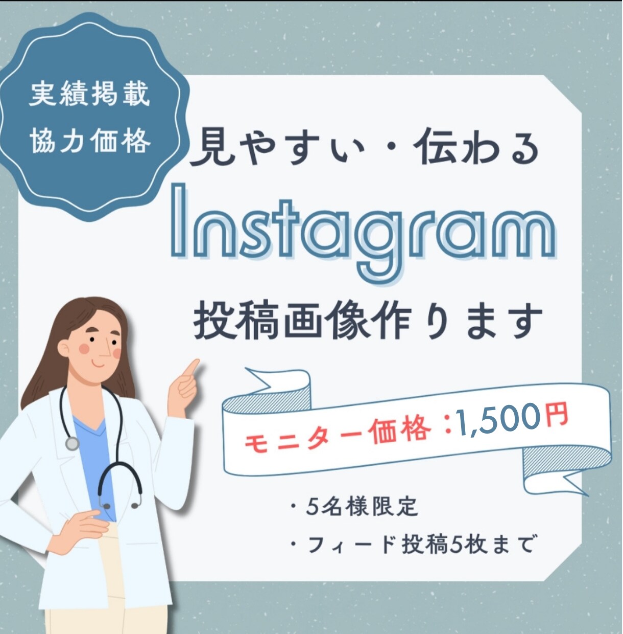 見やすい・伝わるInstagram投稿画像作ります 1投稿5枚1500円～安心安全な医療系各ガイドライン対応 イメージ1