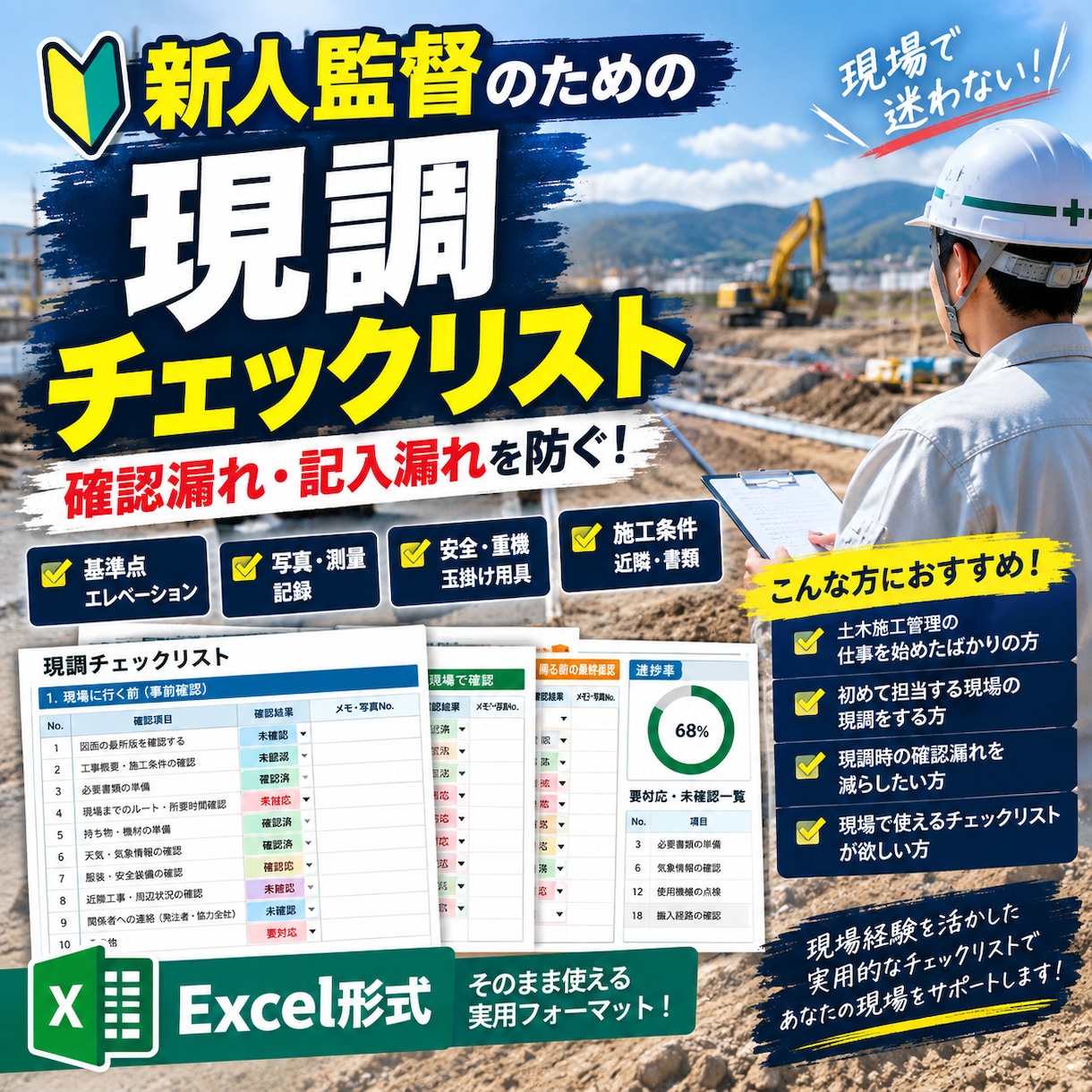 新人監督向け｜現調チェックリストを作成ます 「現調で何を確認？」を整理します イメージ1