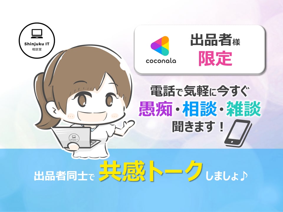 ココナラ出品者様限定　何でも共感トークします 副業出品者が、気軽に今すぐ 愚痴・相談・雑談 聞きます！ イメージ1