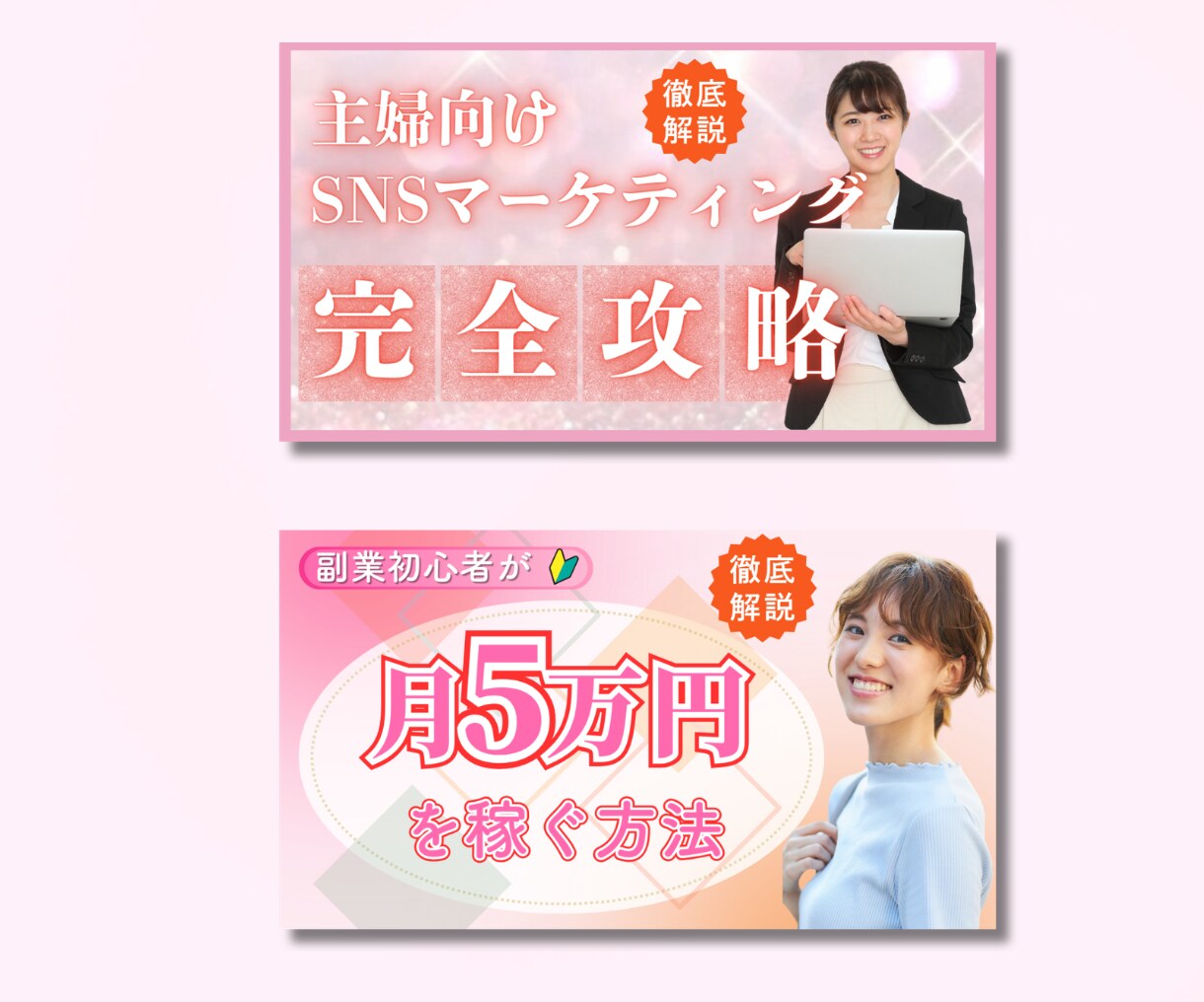 目を惹く！サムネイルを作成します 女性向け・見やすいデザインで丁寧に作成します。 イメージ3