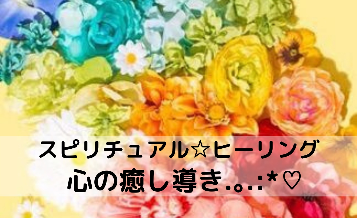 復縁♥恋愛☆エネルギー波動高めズバリ鑑定し導きます タロット★エンジェルカード彼の気持ち♥鑑定＆心理学で引き寄せ イメージ10