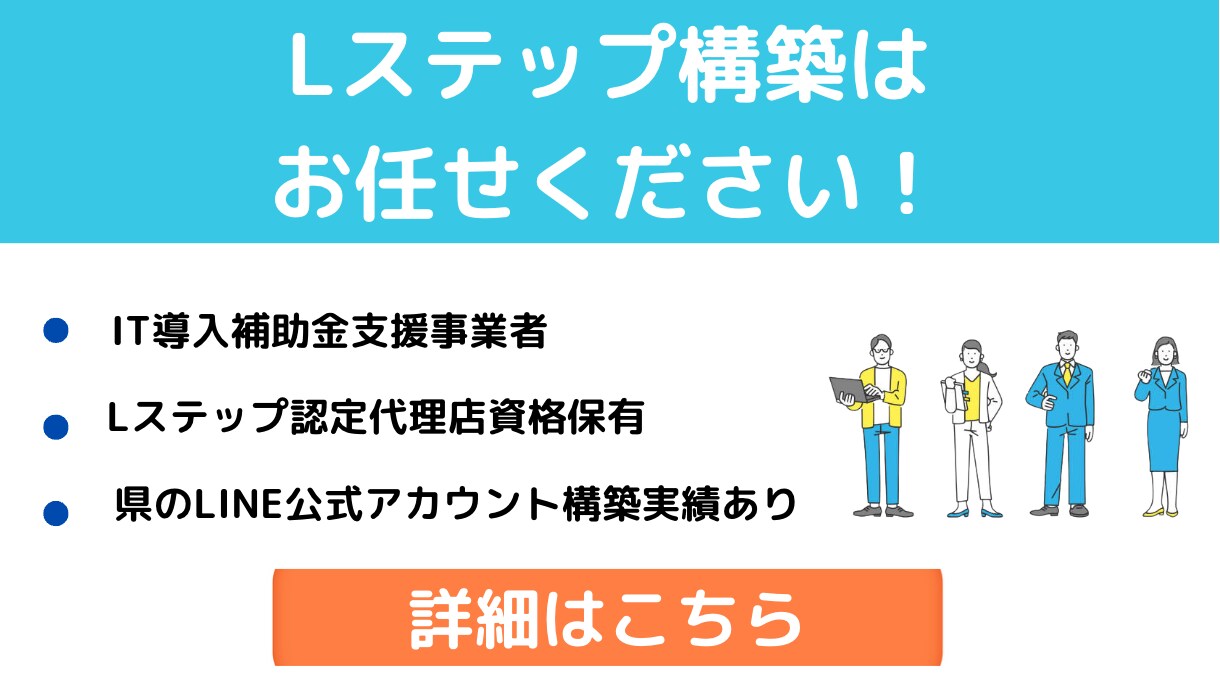 Lステップ・LINE公式アカウントの構築いたします これから始めたい人から運用している方まで対応可能！ イメージ1