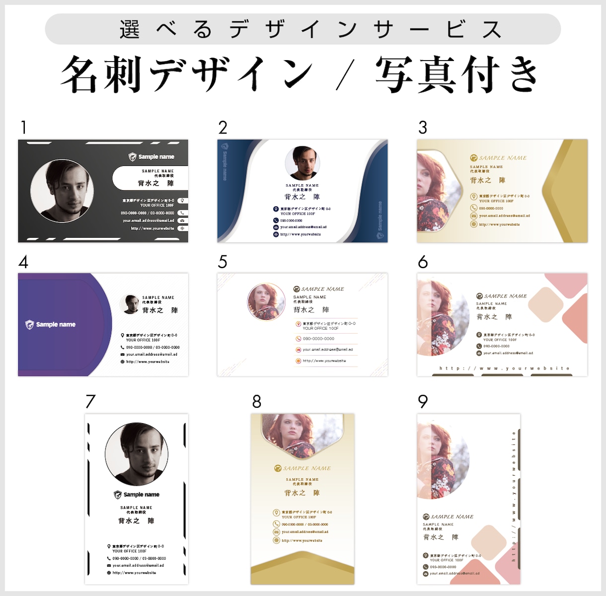 選べるデザイン！写真入りの名刺デザインします 完成イメージがわかる。特注テンプレから選ぶだけ！ver1 イメージ1