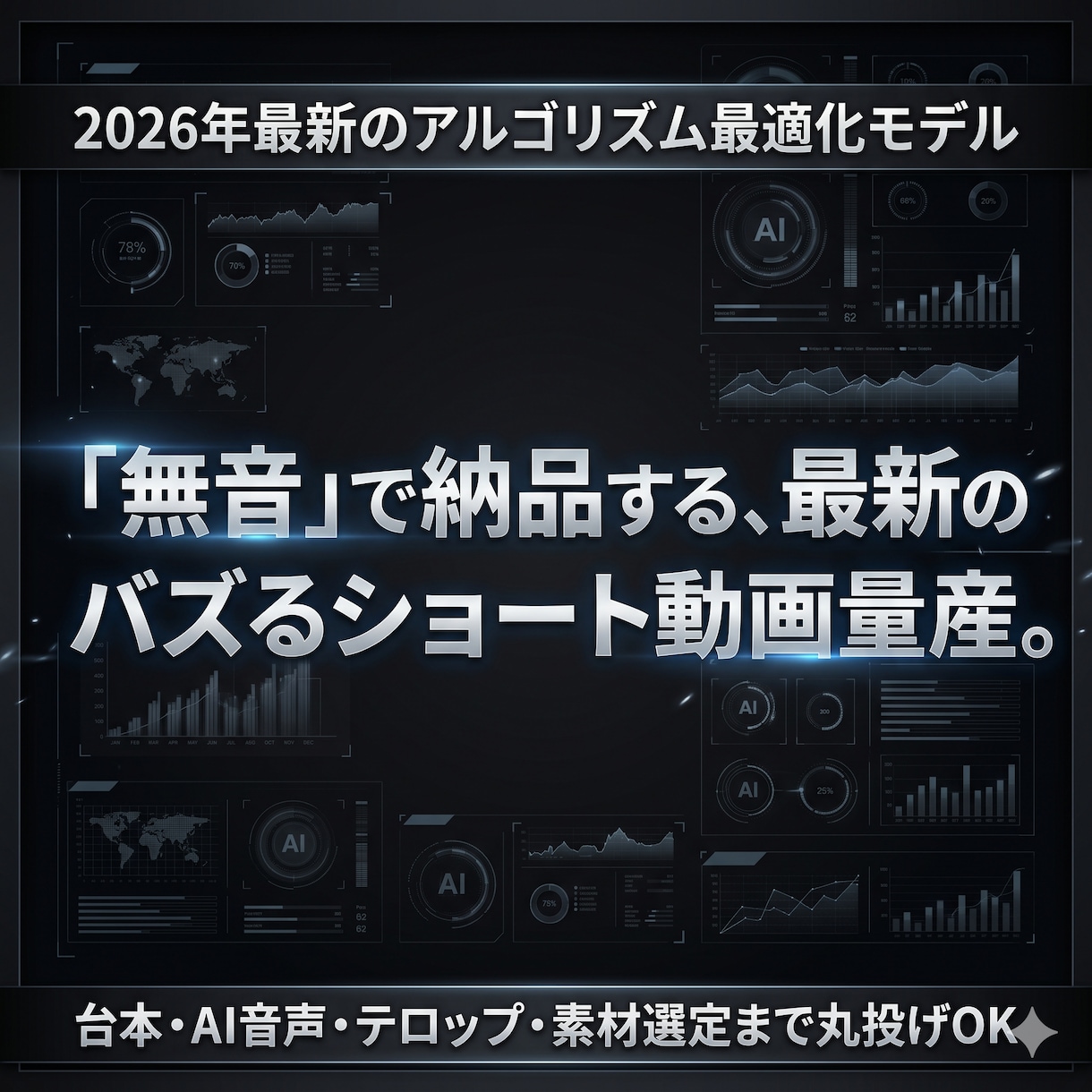 丸投げOK、集客ショート動画10本まとめ制作ます 台本から編集まで完全丸投げ。経営者のためのAI動画パッケージ イメージ1