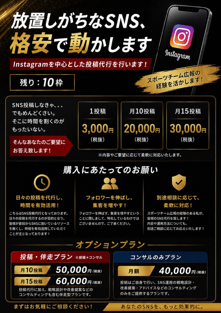 放置しがちなSNS、格安で動かします Instagramを中心とした投稿代行を行います！ イメージ1