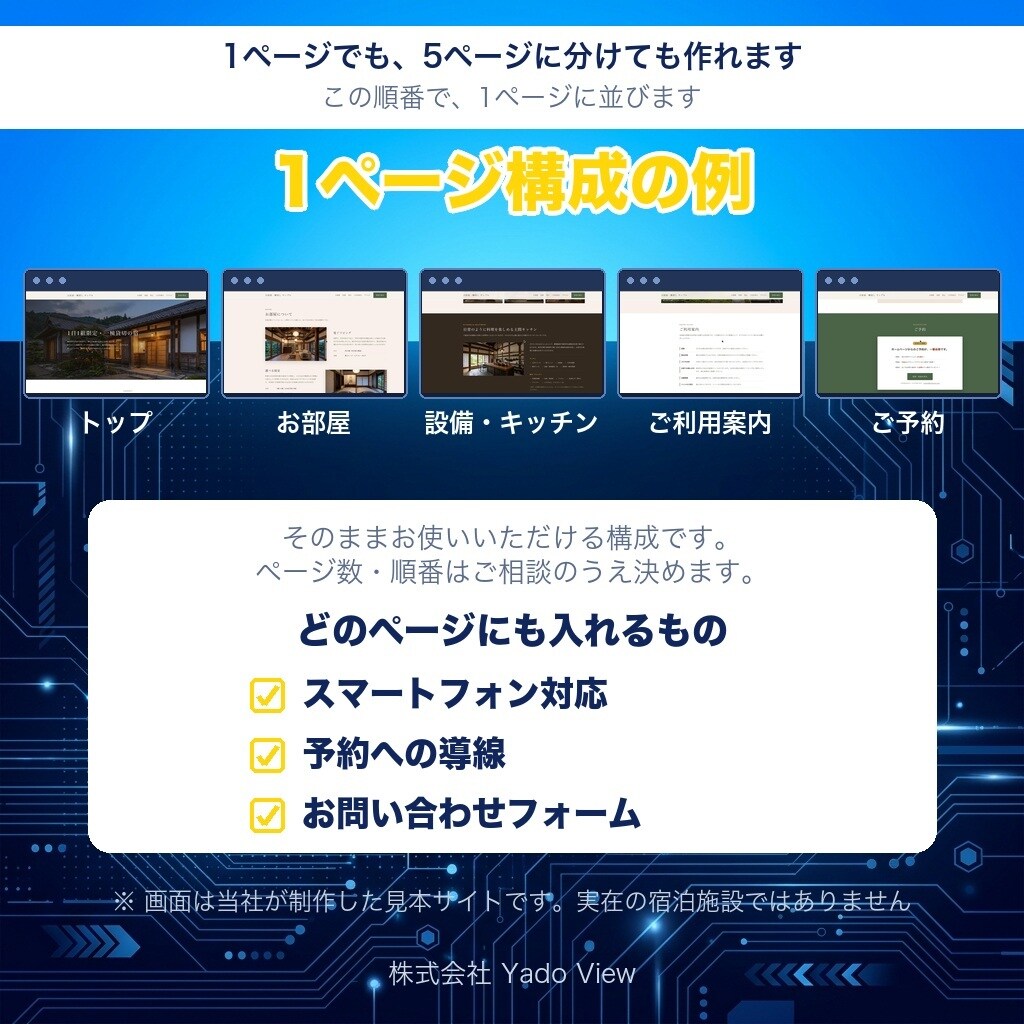 民泊・一棟貸し・古民家の宿のサイトを制作します 一棟貸しの良さを1ページで伝えます イメージ3