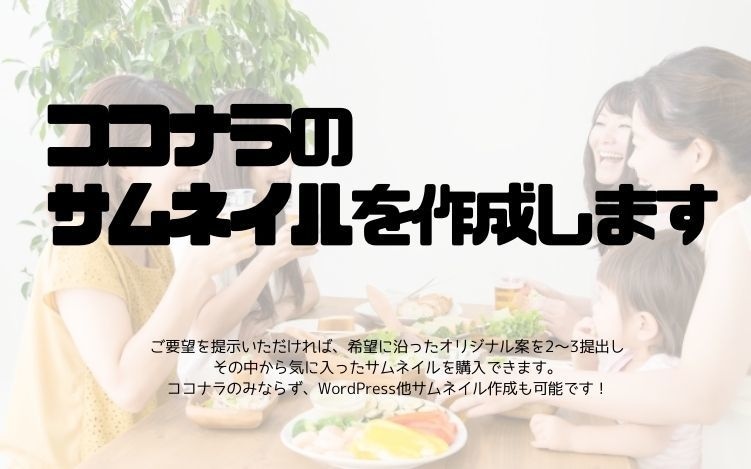 好みに合わせた集客UPに繋がるサムネイル作成します 目に留まる！満足できるサムネイルで集客UP！！ イメージ6