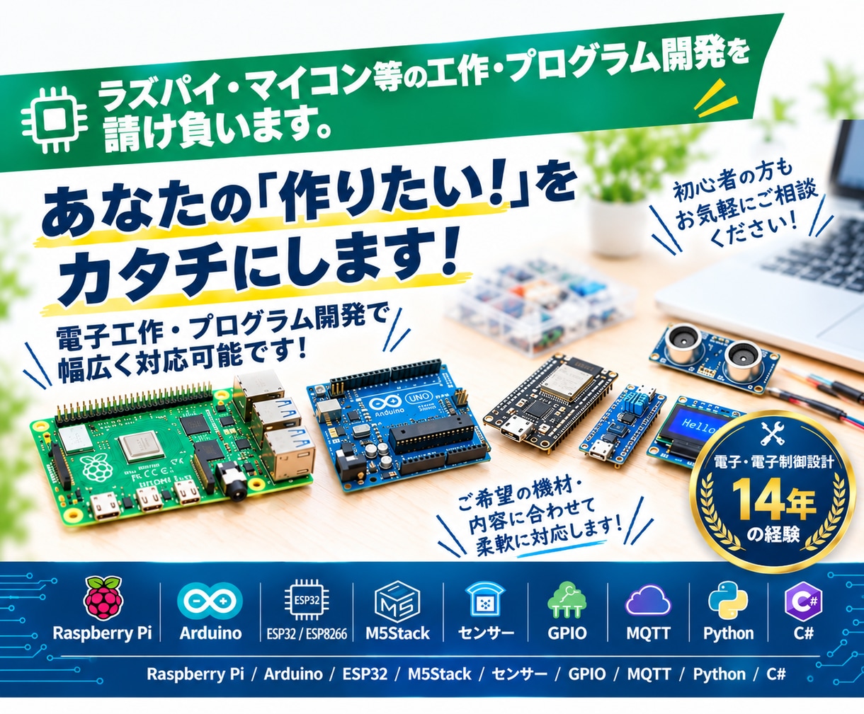 ラズパイ等の電子工作/プログラム開発を手伝います Python・スマホ連携、こんなものを作りたい！を考えます！ イメージ1