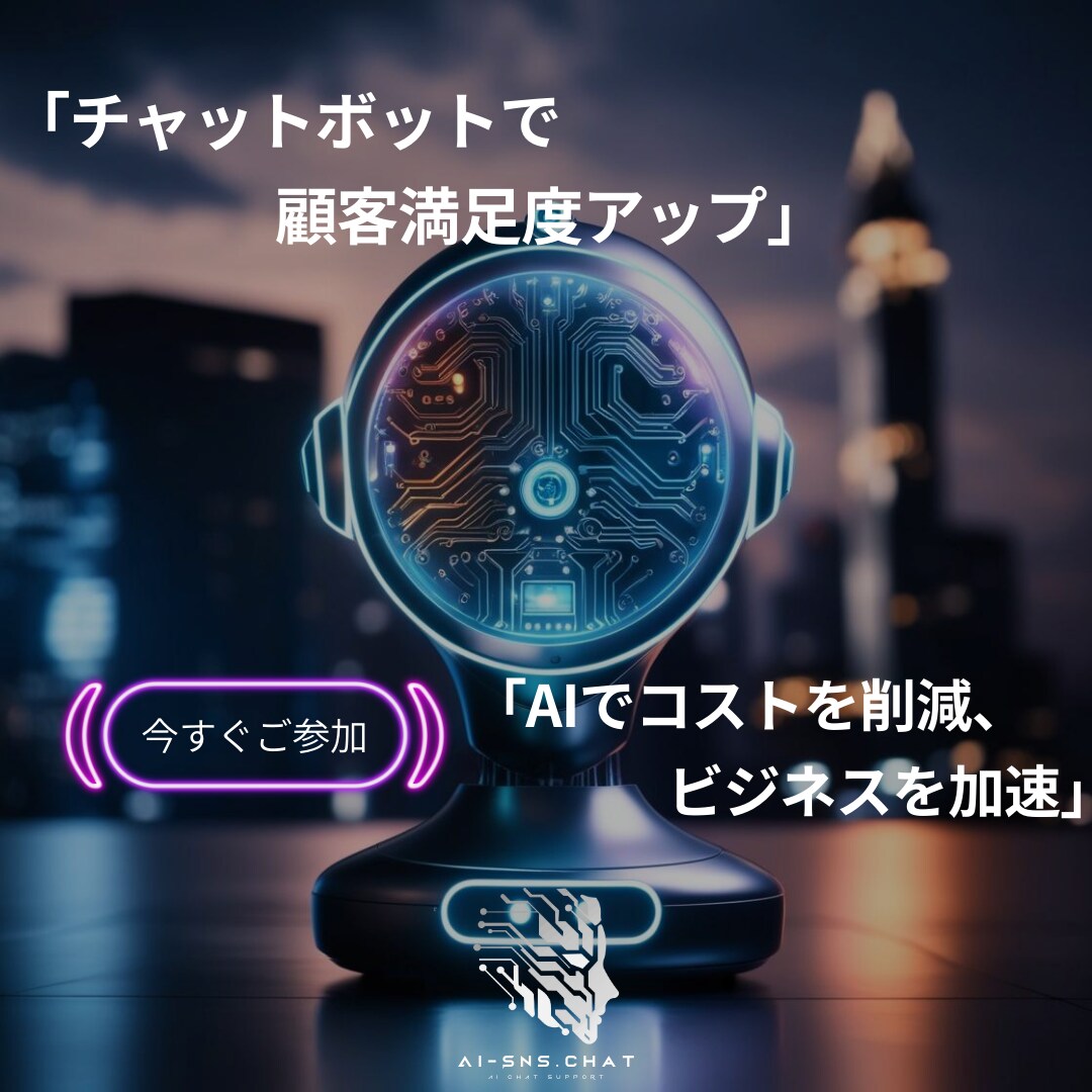 Facebookチャットボットの作成サポートします Ai-Sns.Chatを使用しチャットボット作成をサポート イメージ1