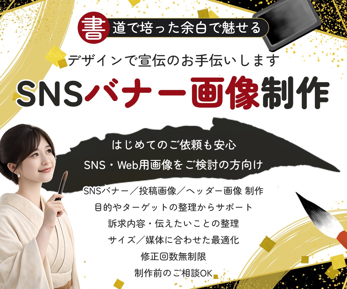 SNS画像制作｜10件限定！低単価でお受けします 流行だけに頼らない設計｜目的達成につながるデザインを イメージ1