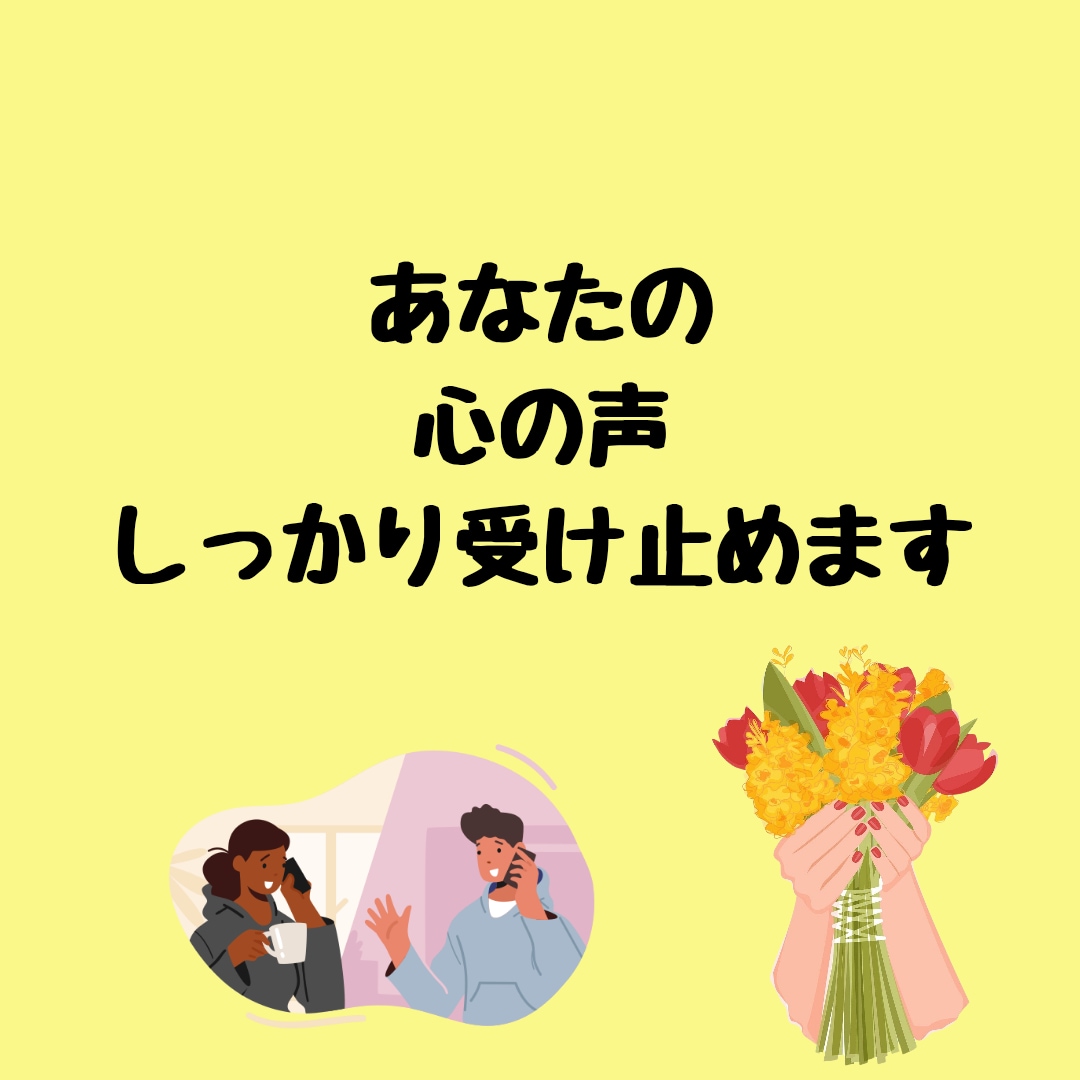 何でもいいから話し聞いてほしい…色々悩んでます 何日も誰とも話してない…寂しいあなたへヒーリング付き イメージ7