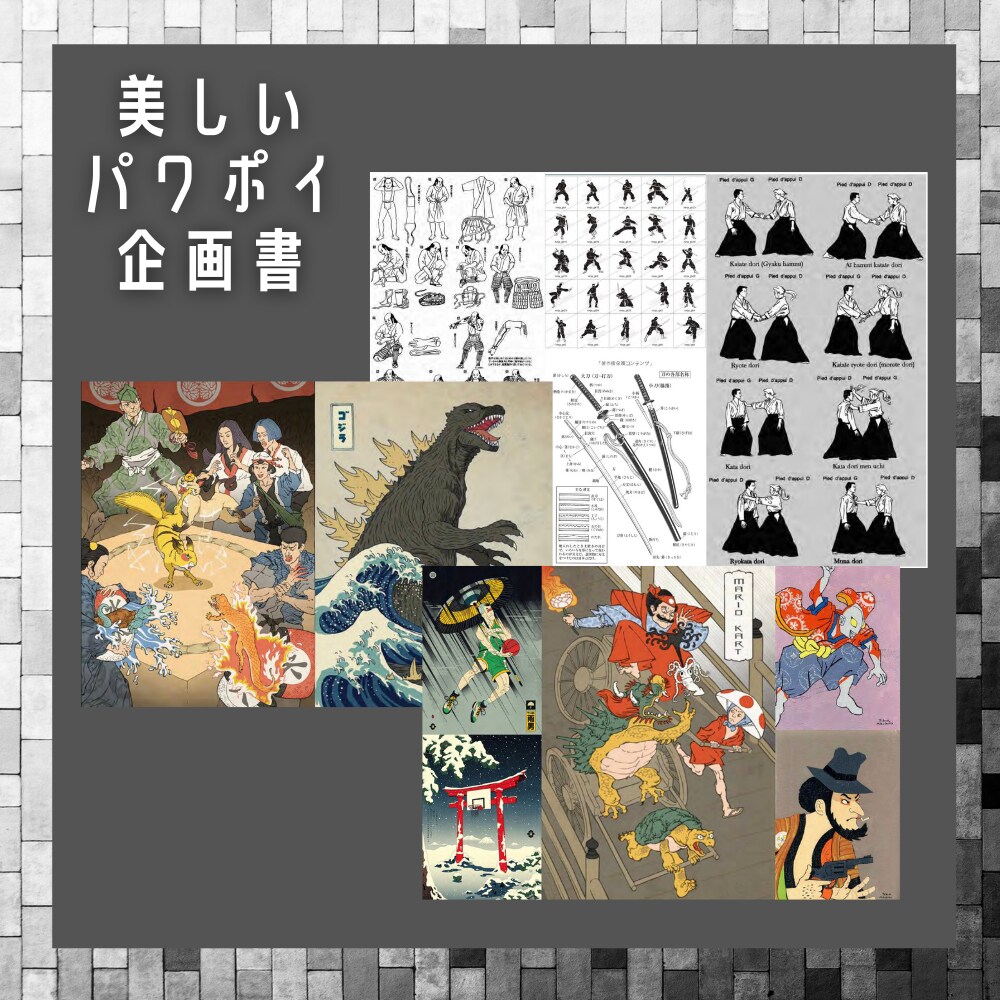 美しいパワーポイントつくります パワポイ整形サービスで企画書を見違えるように。 イメージ9