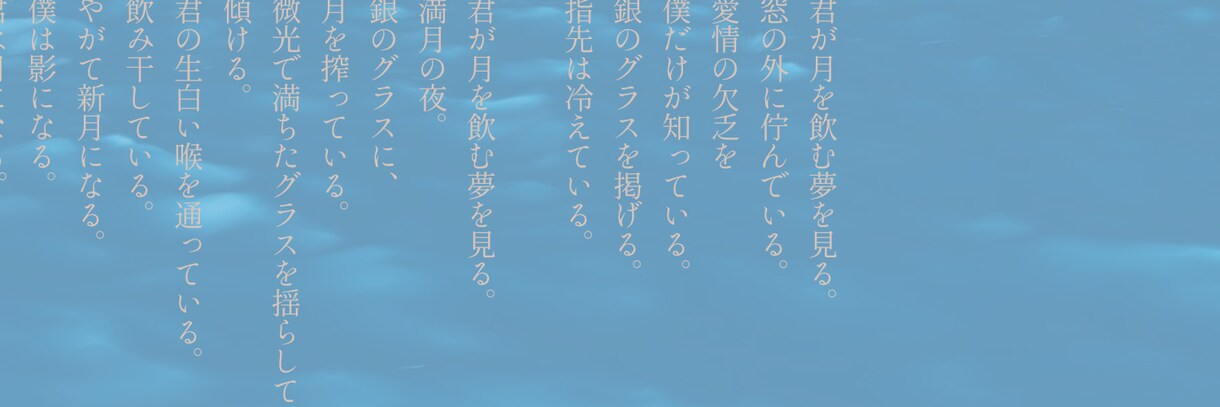 幻想的な詩を作成いたします 画像への文字入れ、Xのヘッダーなども対応可能 イメージ1