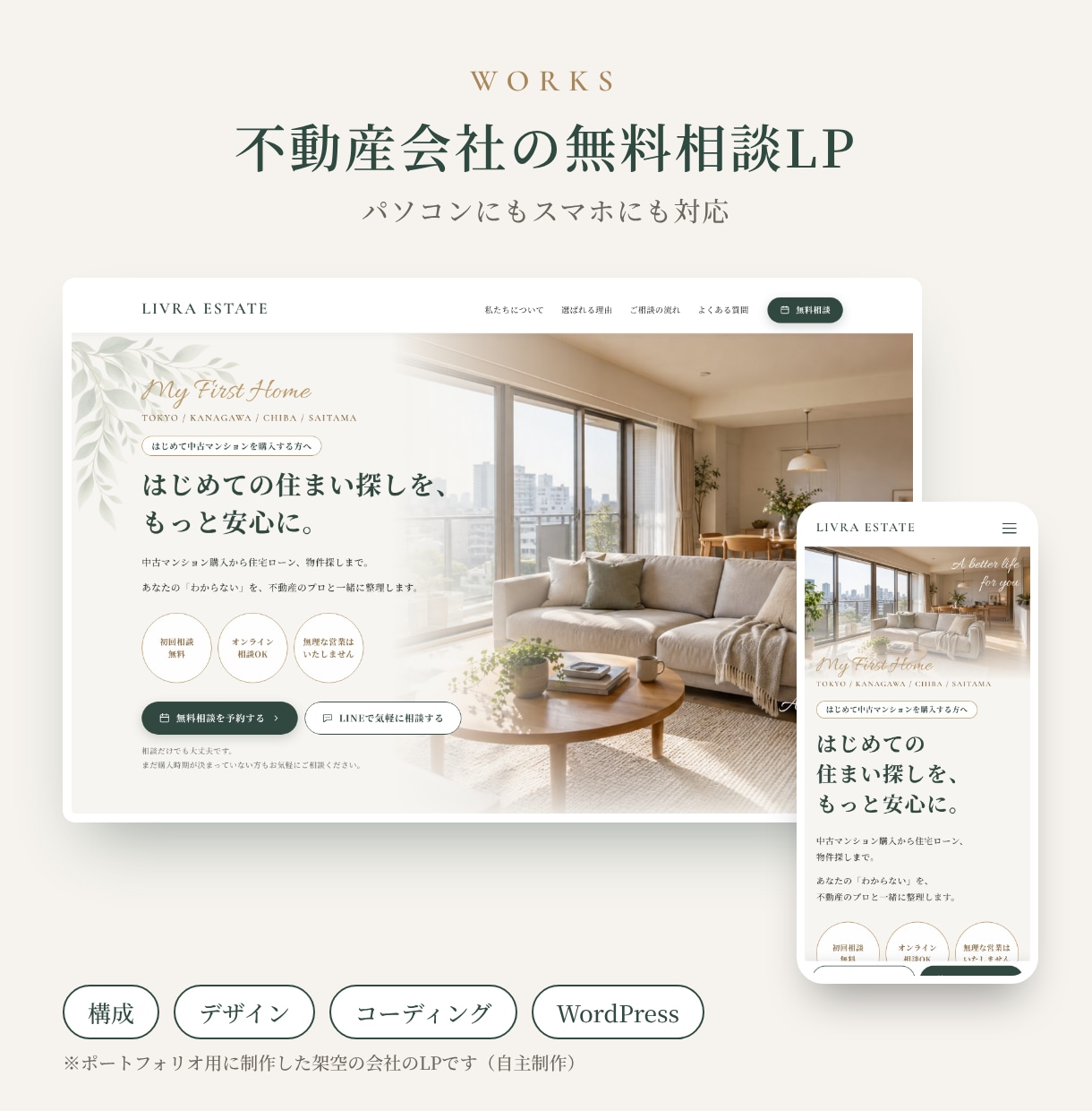 構成からデザイン、公開まで伴走してLPを制作します スマホでもきれいに見えるLPを、公開まで丁寧に イメージ2