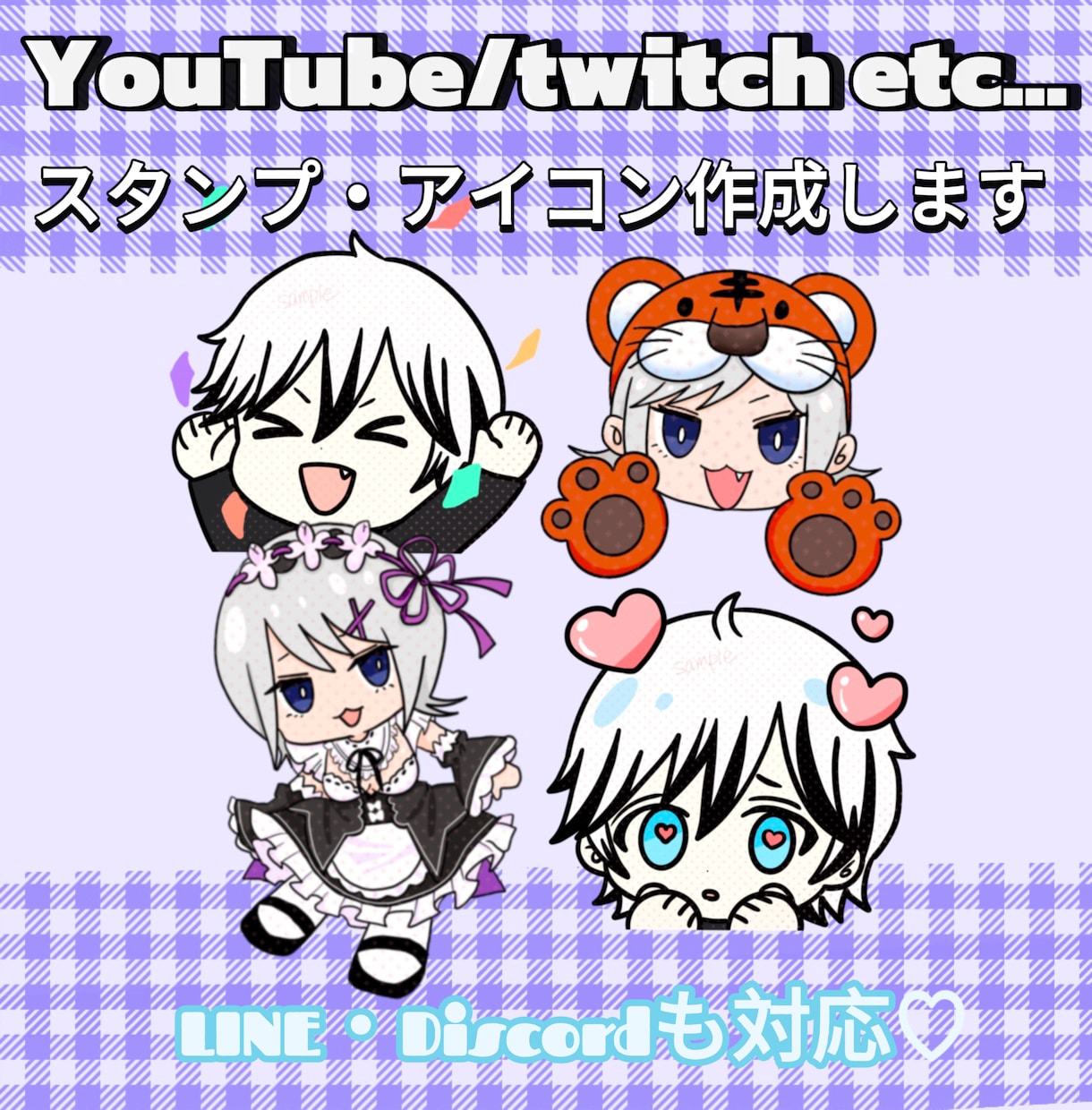 配信用スタンプ・ミニキャラ描きます あなただけのオリジナルスタンプ作ります！ イメージ1