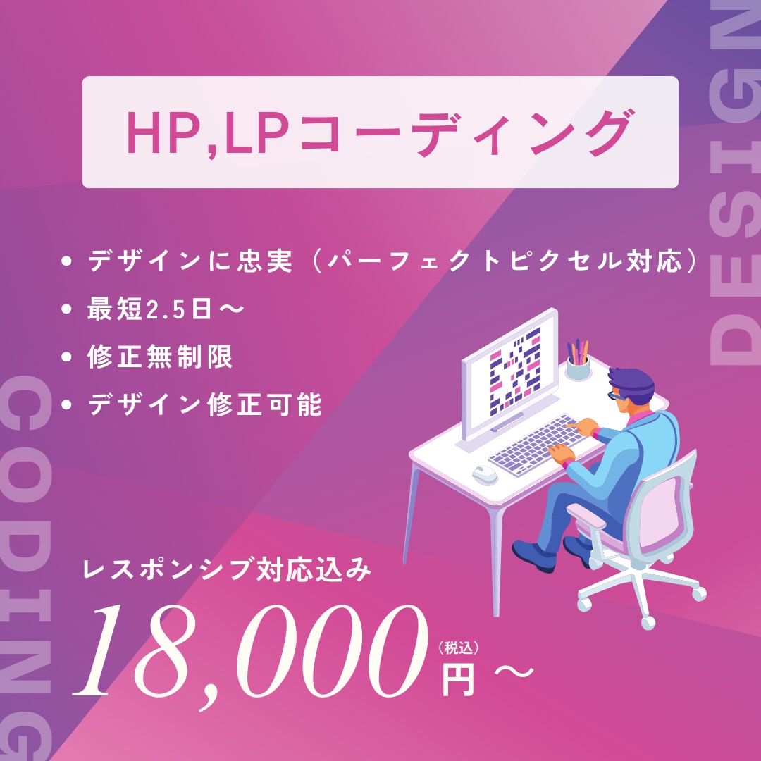 デザインに忠実なコーディング代行いたします レスポンシブ対応可能！素早く丁寧にコーディングいたします！ イメージ1