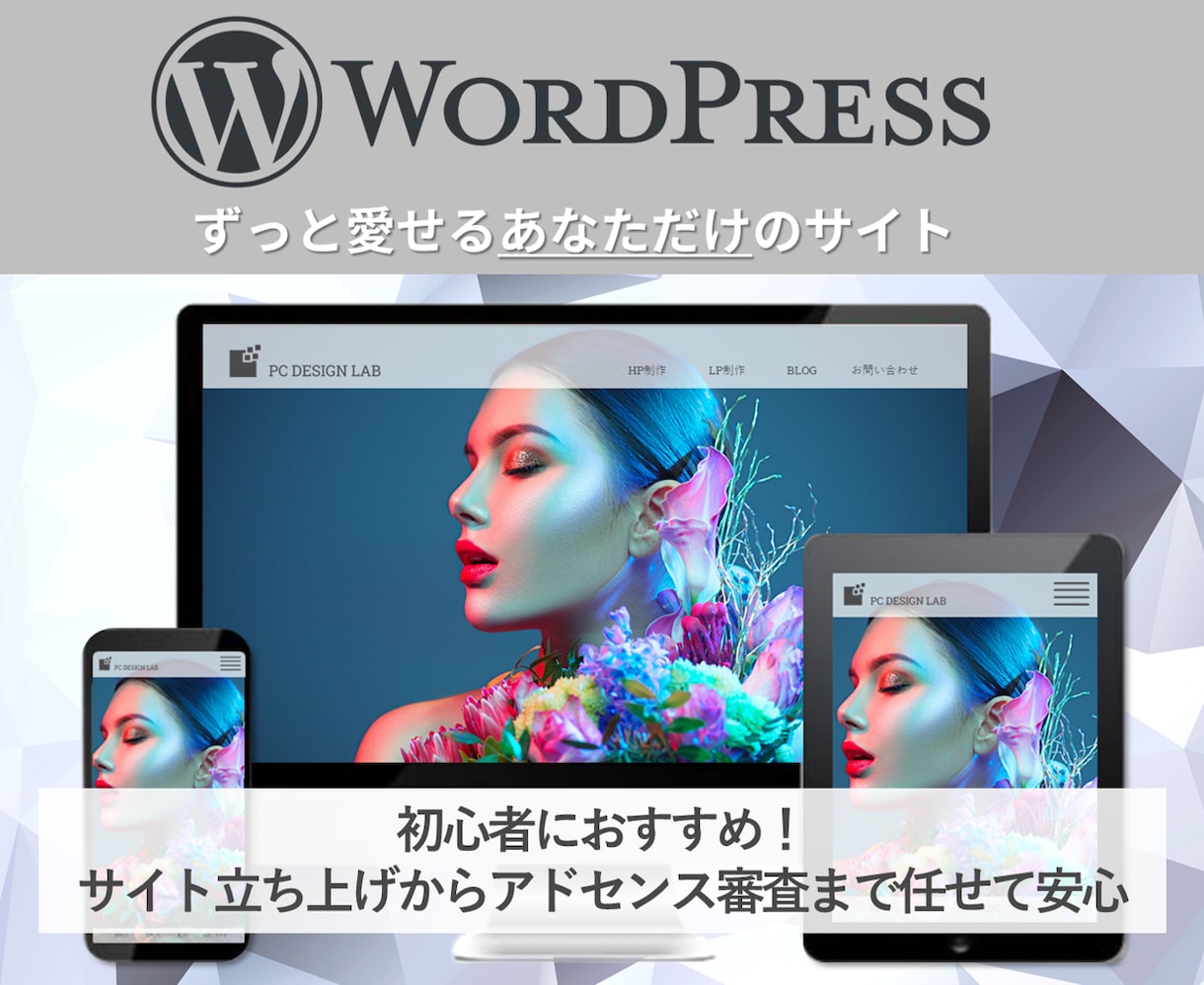 WordPress構築＆アドセンス審査代行します あなただけのサイト！20記事保証☆丸投げOK☆ワードプレス イメージ1