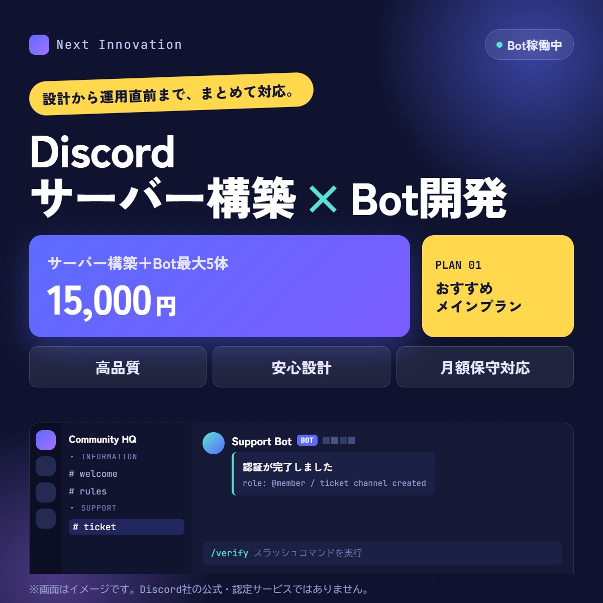 Discordサーバー構築とBot開発を代行します 設計・権限・セキュリティから運用直前までまとめて対応 イメージ1
