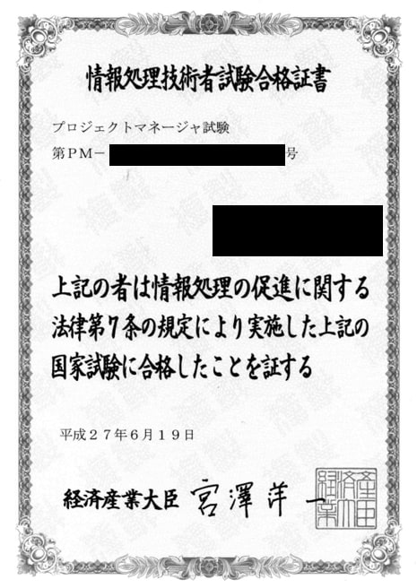 プロジェクトマネージャ試験合格-論文を添削します 有資格者の実務経験に基づく添削 イメージ2