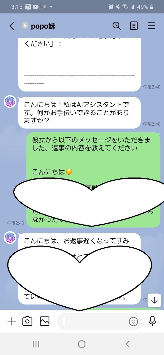 恋愛メッセージ自動回答Line Botを獲得します 月額1000円で恋愛メッセージ自動回答Line Botを獲得 イメージ2