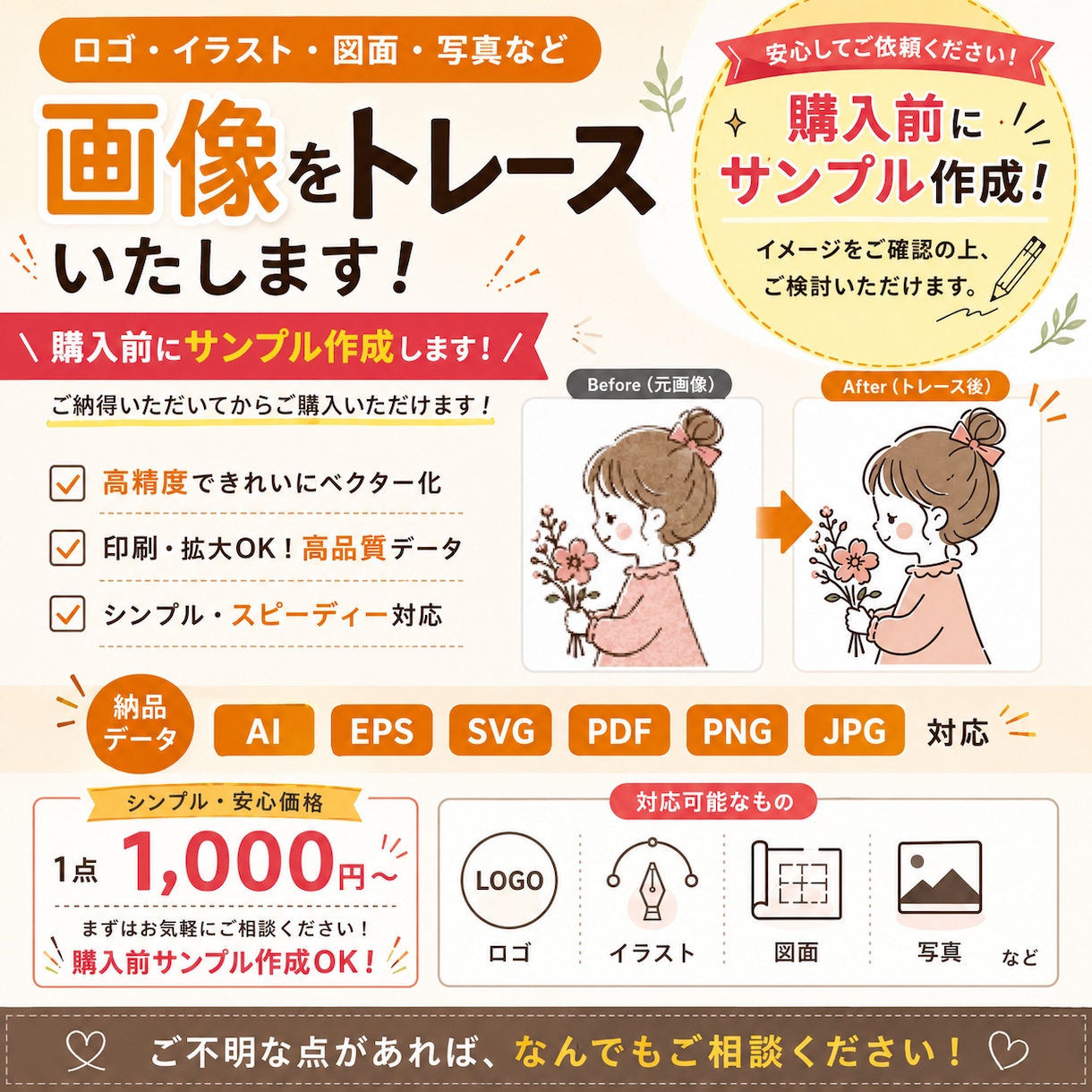 ロゴ画像やイラスト、Illustratorにします 購入前に簡易な画像をベクター（ai）にします イメージ1