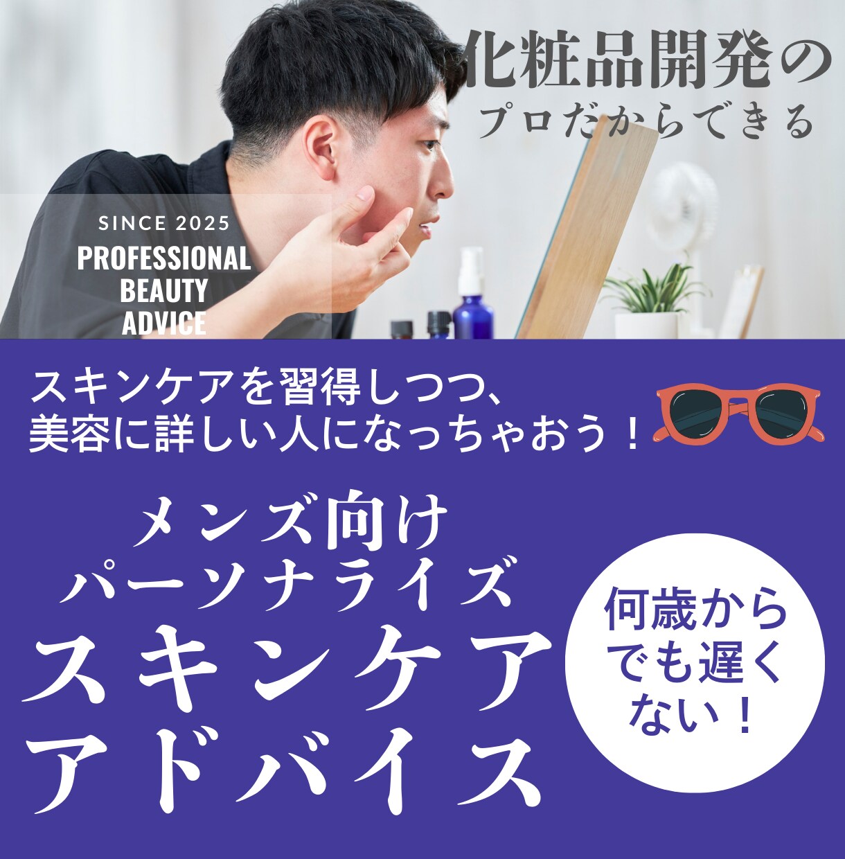 男性の肌悩み：あなただけのカルテをつくります パーソナライズされたプログラムでケア方法をご提案 イメージ1