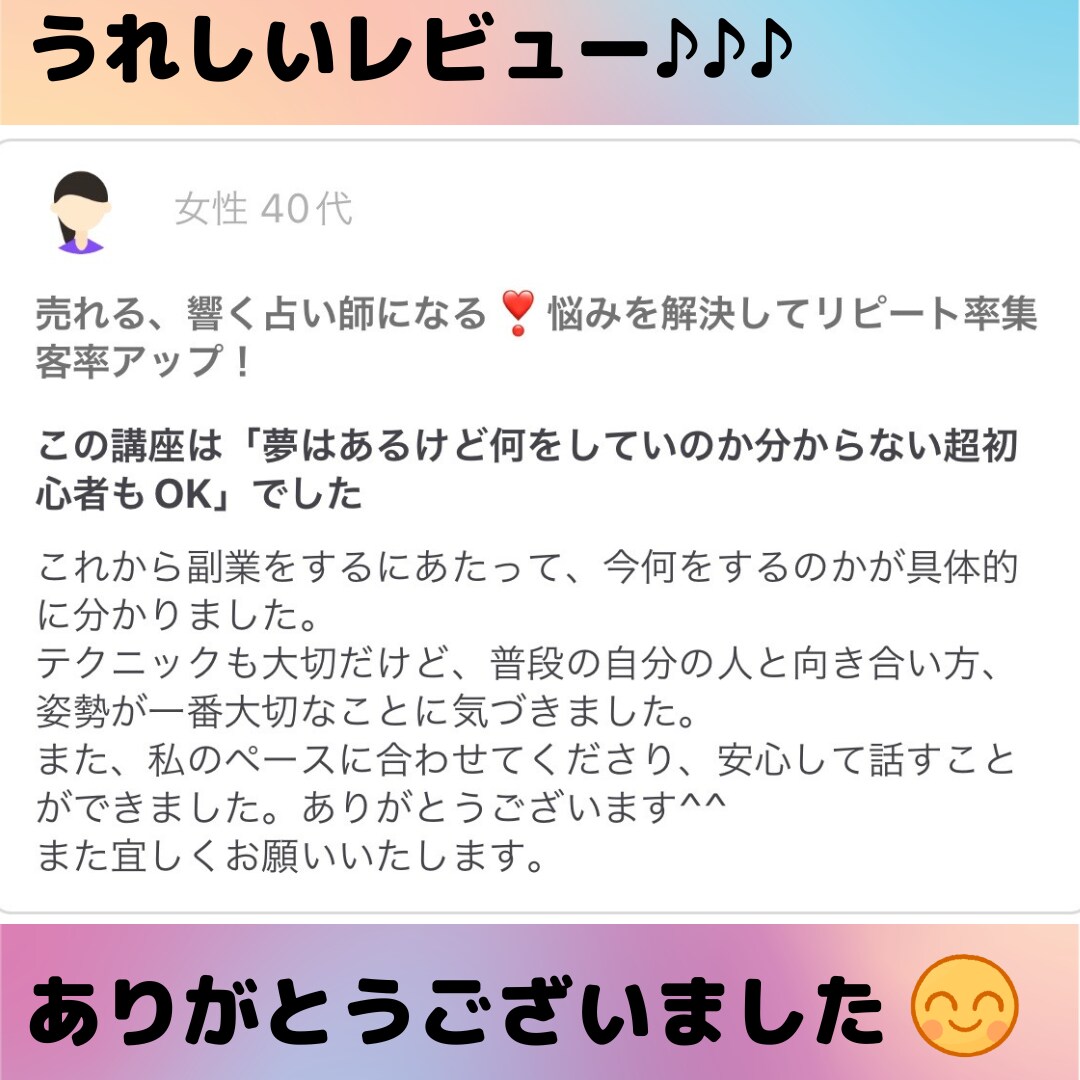 現役講師が占い師さんの話し方を教えます 心に響く、高評価占い師になるための話し方のコツ、教えます！ イメージ8