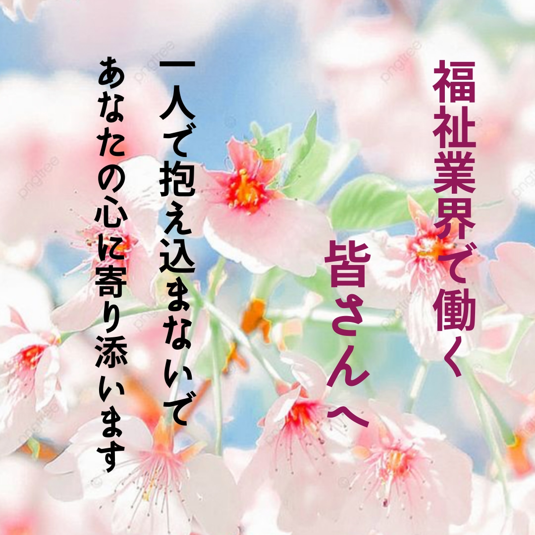 電話よりチャットがいい。あなたの疲れを癒します 15年介護士経験者があなたの愚痴や悩みを聞きます。 イメージ2