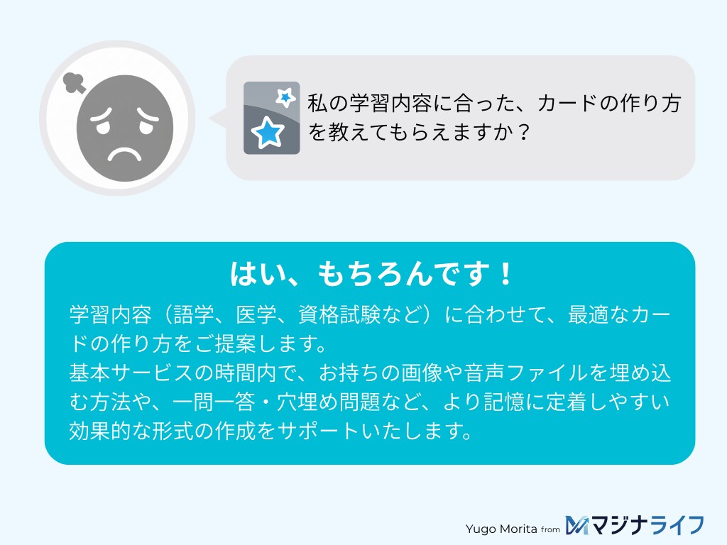 AnkiやAnkiDroidのご相談にのります ITが苦手でも大丈夫。記憶の定着を加速させます イメージ3