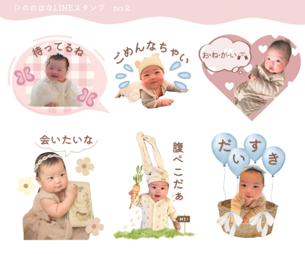 お子様の可愛いお写真でLINEスタンプ作ります 成長の記念に、世界にひとつだけのLINEスタンプ♪ イメージ4