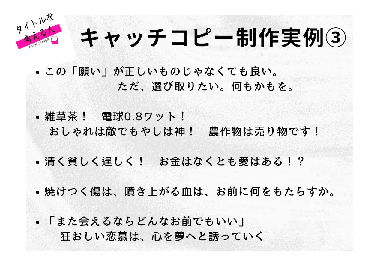 同人誌のキャッチコピーを考えます 心が沸き立つキャッチコピーを、あなたの自慢の作品へ イメージ4