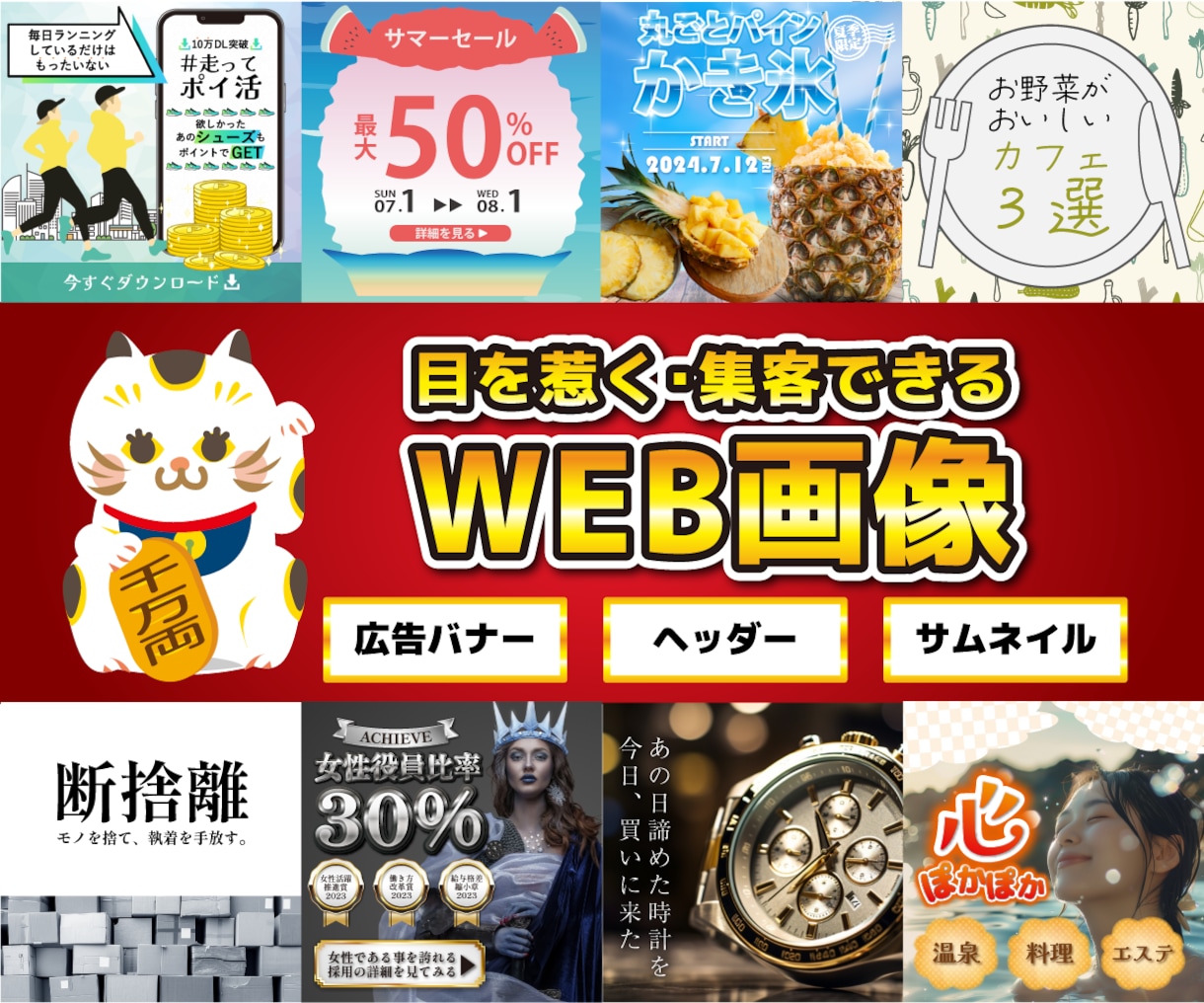 修正無制限！プロが集客UP高品質バナーを制作します おしゃれヘッダー・目を惹くサムネイル・SNS等WEB画像OK イメージ1