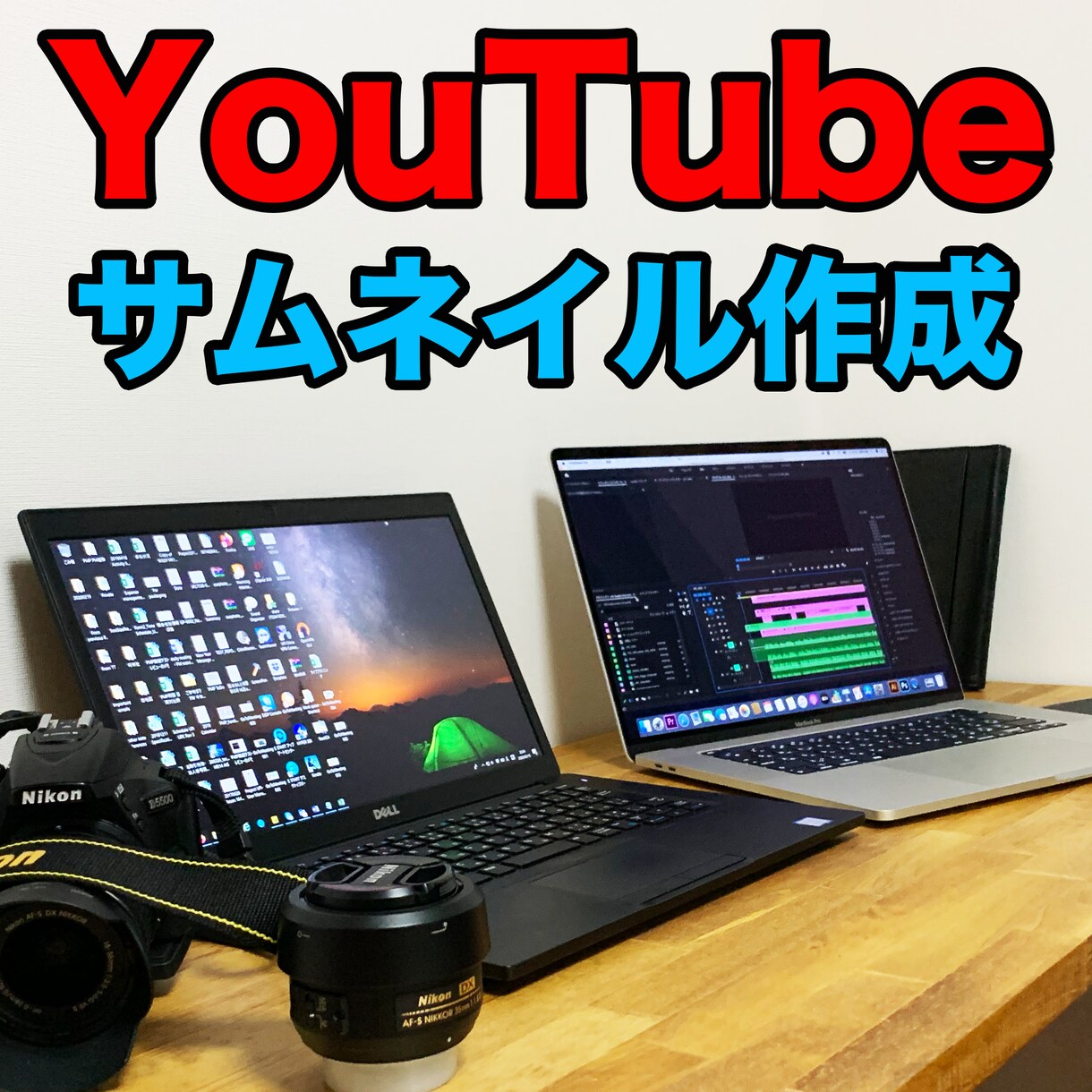 YouTube用サムネイル作成いたします アイキャッチを意識してインパクトのあるサムネイルを作成 イメージ1
